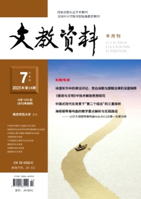 文教资料杂志